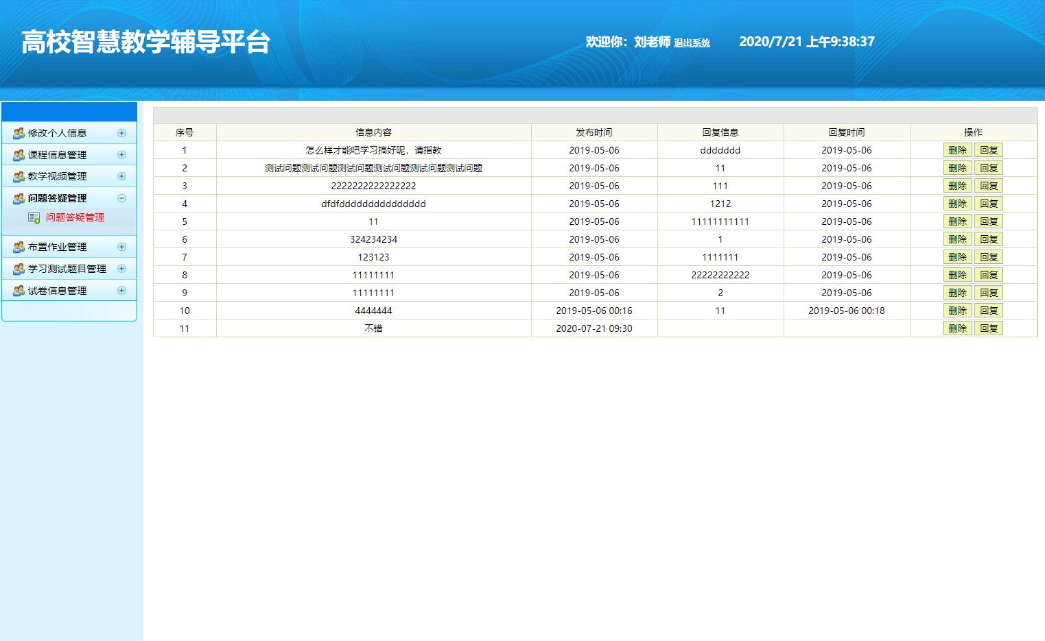 基于SSH框架的高校智慧教学辅导平台 - 问题答疑管理.jpg界面截图