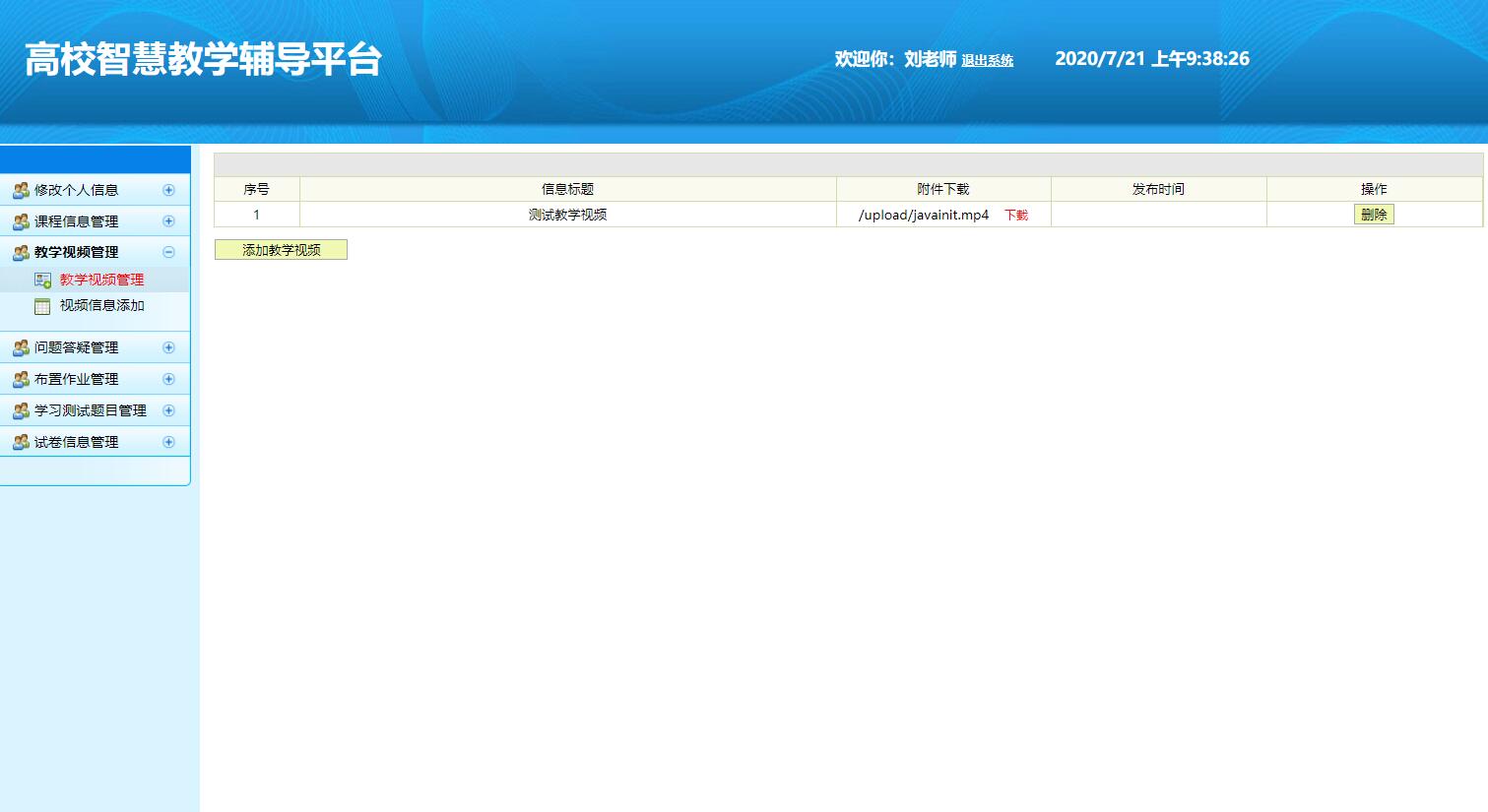 基于SSH框架的高校智慧教学辅导平台 - 教学视频管理.jpg界面截图