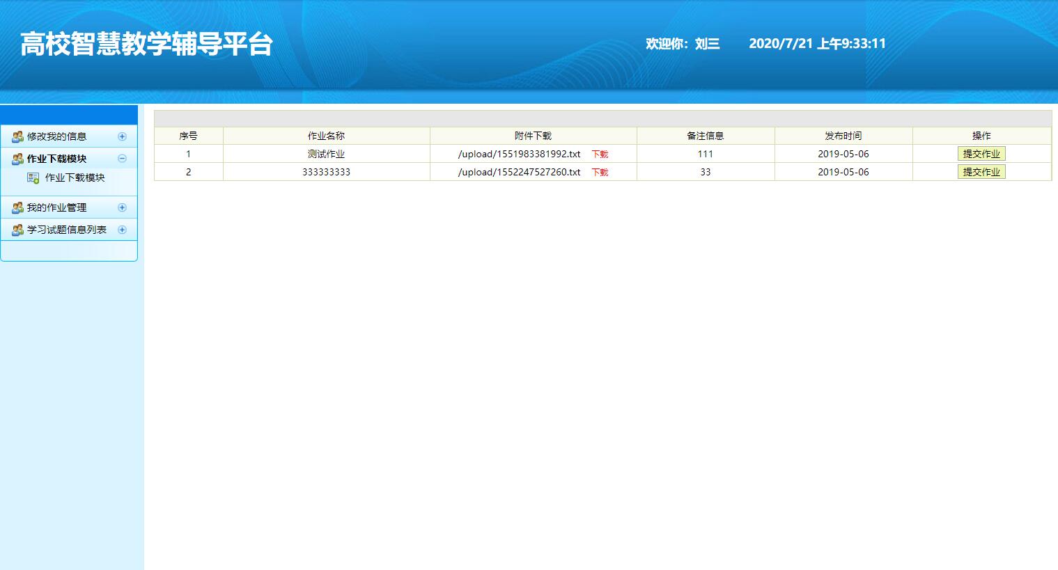 基于SSH框架的高校智慧教学辅导平台 - 缩略图 4