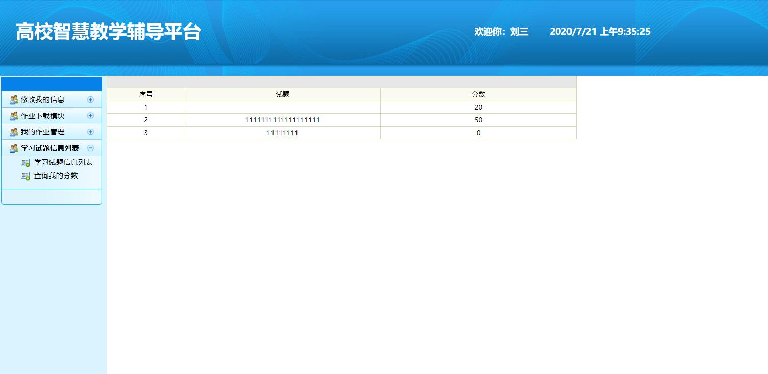 基于SSH框架的高校智慧教学辅导平台 - 缩略图 2