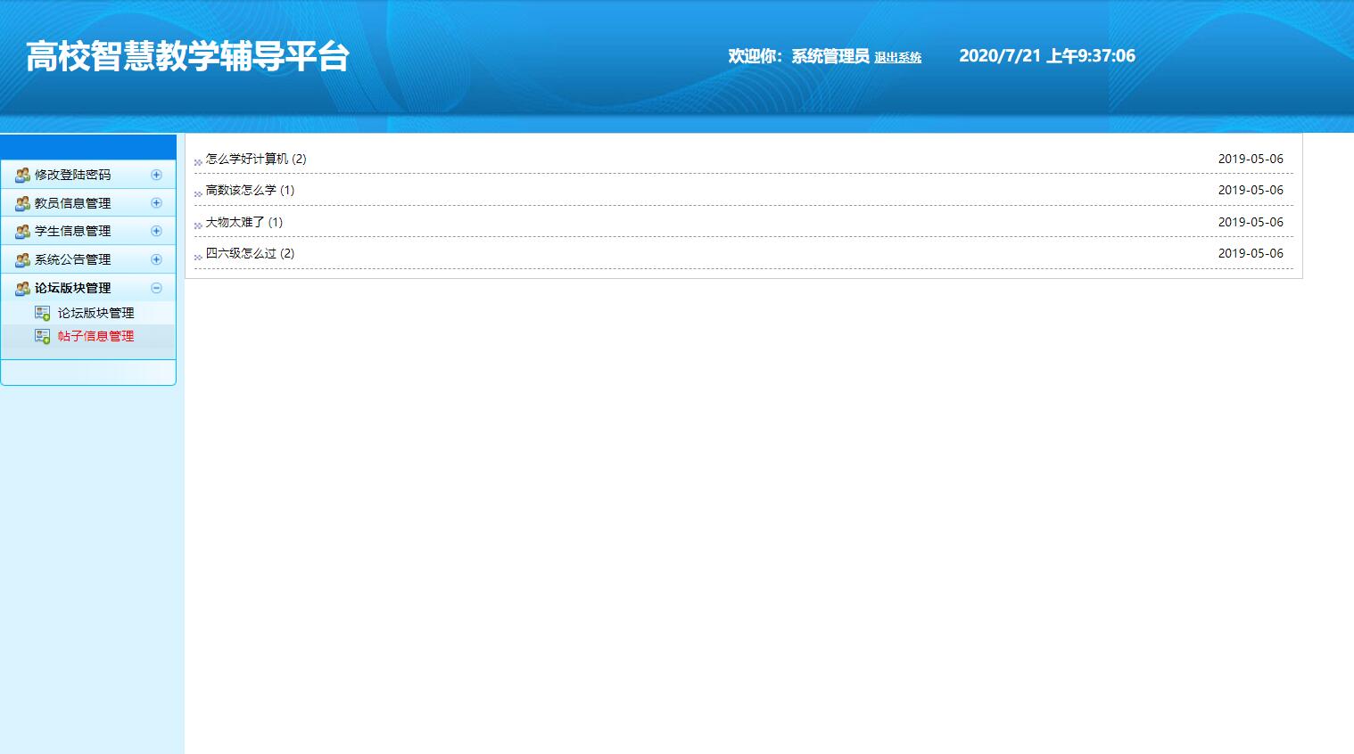 基于SSH框架的高校智慧教学辅导平台 - 缩略图 3