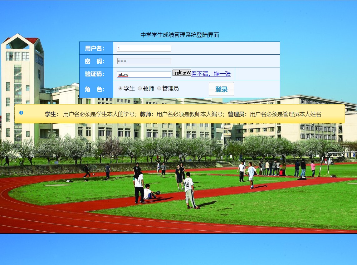 基于SSH框架的学生成绩分析与管理系统 - 登录页面.png界面截图