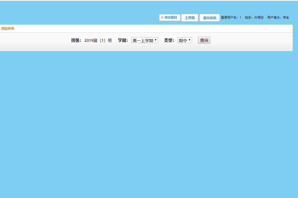 基于SSH框架的学生成绩分析与管理系统 - 查看班级成绩.png界面截图