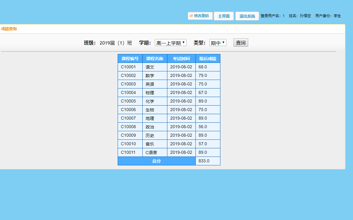 基于SSH框架的学生成绩分析与管理系统 - 查看查询结构.png界面截图
