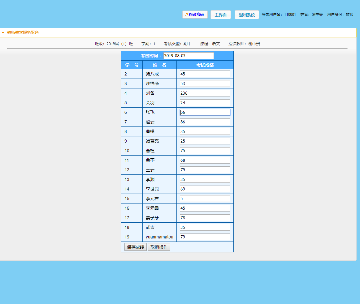 基于SSH框架的学生成绩分析与管理系统 - 录入班级成绩.png界面截图