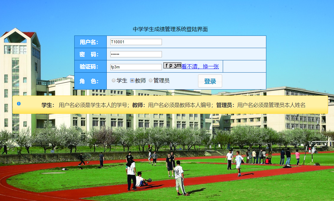 基于SSH框架的学生成绩分析与管理系统 - 登录.png界面截图