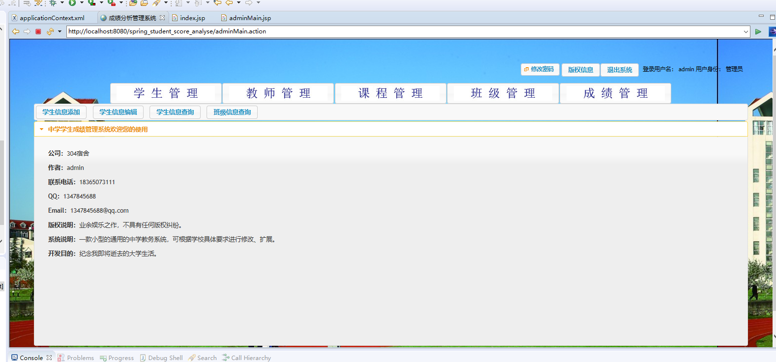 基于SSH框架的学生成绩分析与管理系统 - 管理员首页.png界面截图