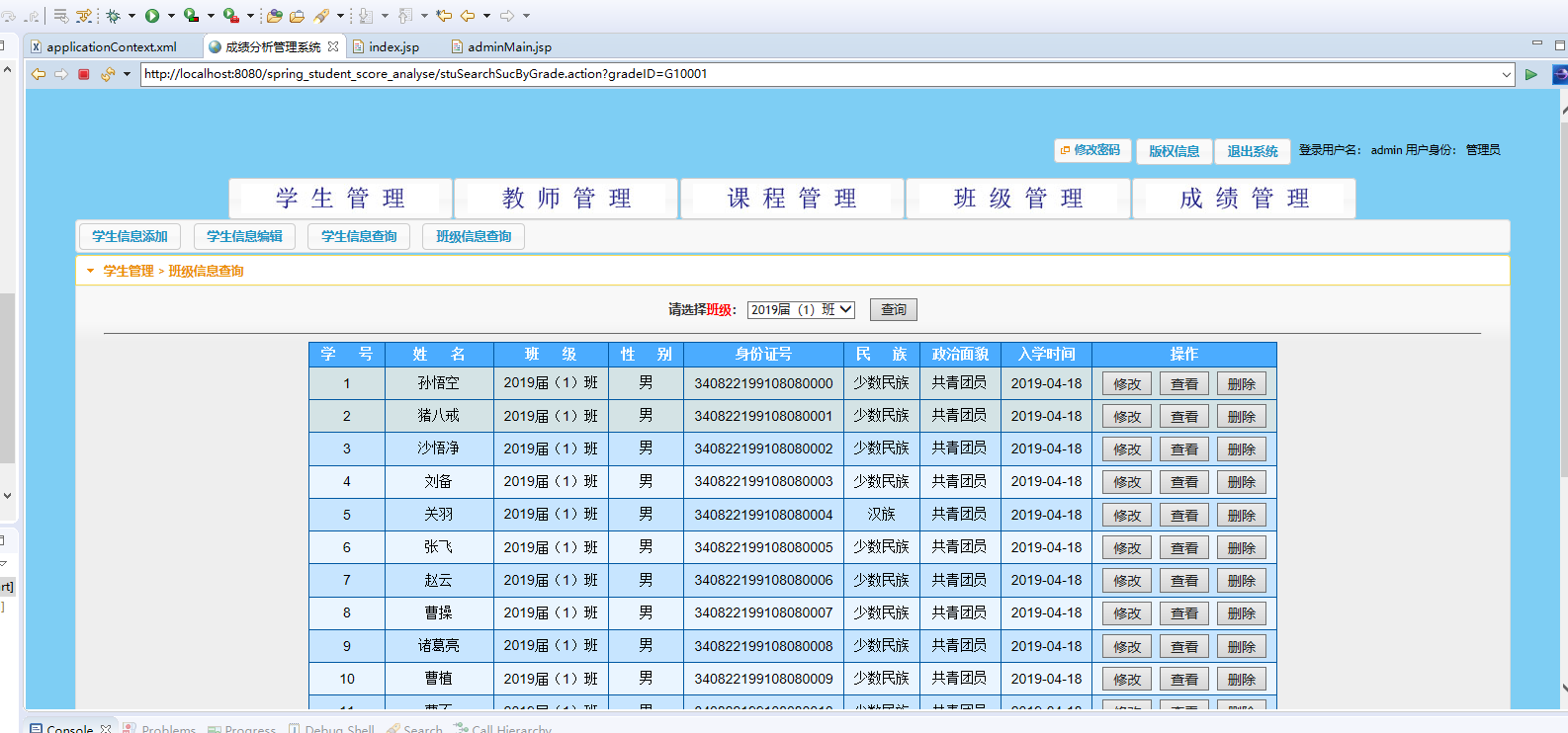 基于SSH框架的学生成绩分析与管理系统 - 班级信息查询.png界面截图