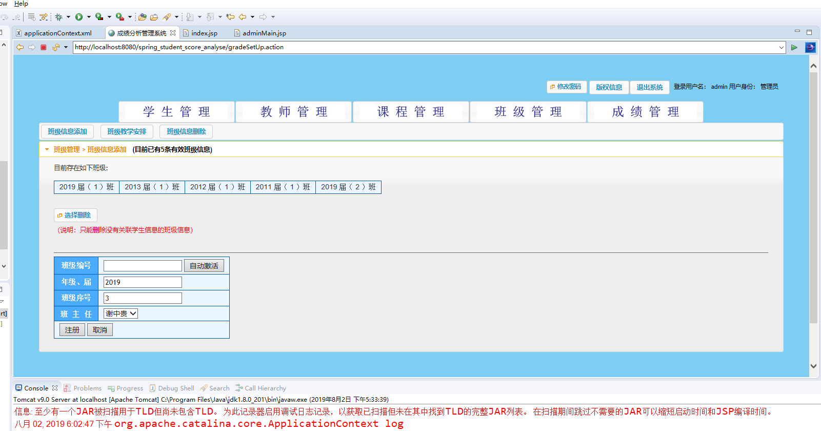 基于SSH框架的学生成绩分析与管理系统 - 班级管理-增删改查.png界面截图