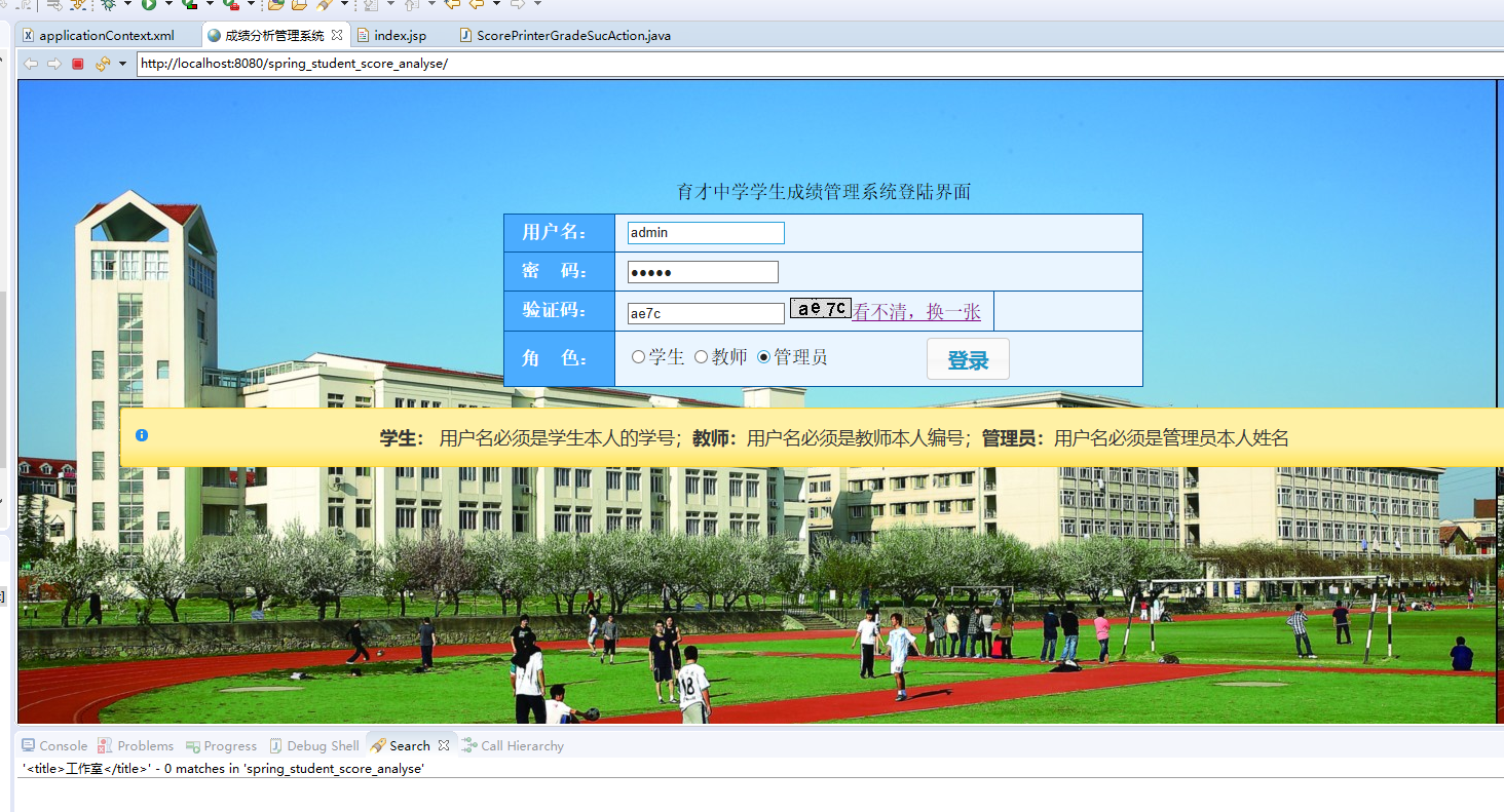 基于SSH框架的学生成绩分析与管理系统 - 登录.png界面截图