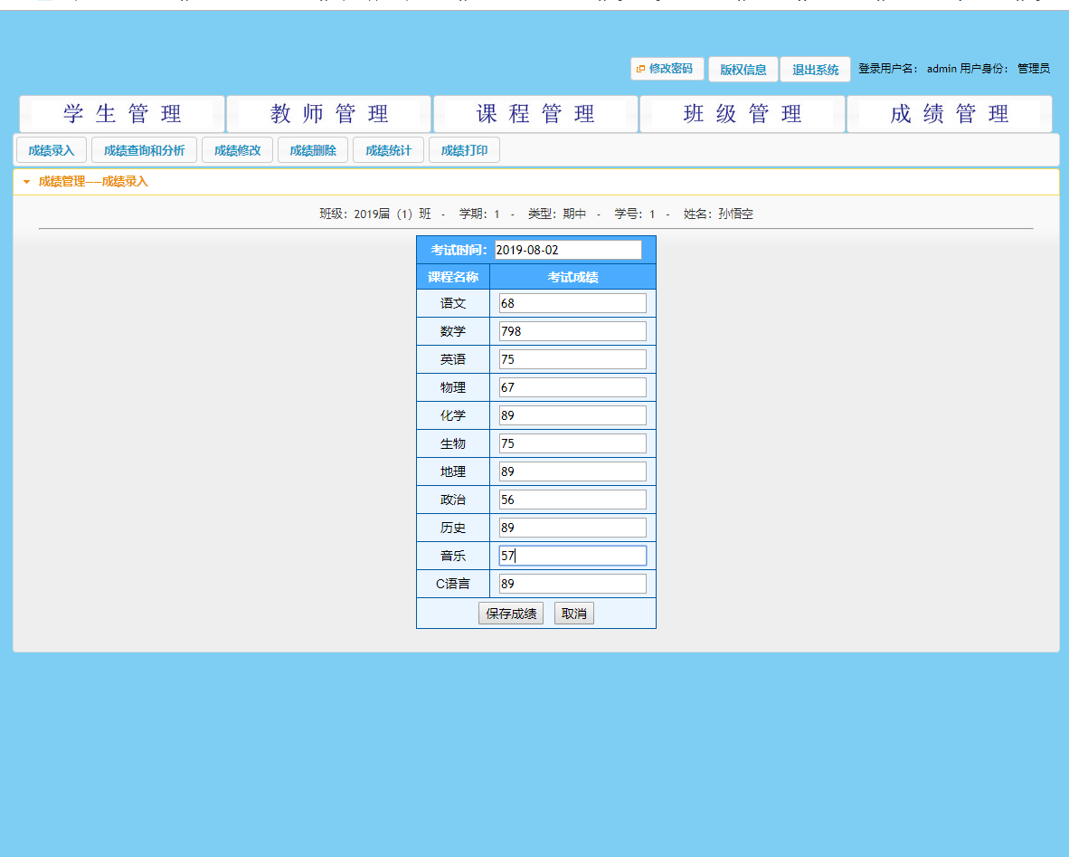 基于SSH框架的学生成绩分析与管理系统 - 录入学生成绩.png界面截图