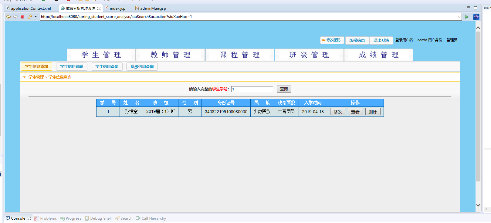 基于SSH框架的学生成绩分析与管理系统 - 学生信息查询.png界面截图