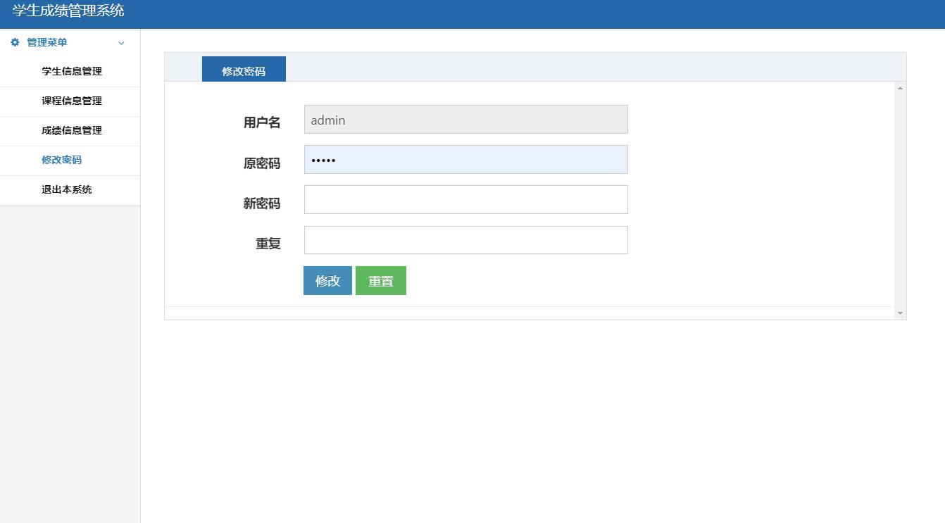 基于SSH框架的学生成绩信息管理系统 - 修改密码.jpg界面截图