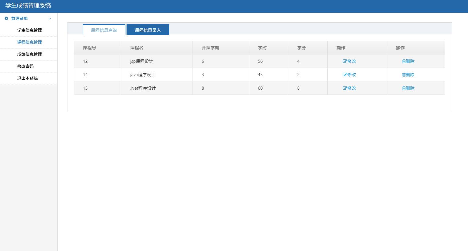 基于SSH框架的学生成绩信息管理系统 - 课程信息管理.jpg界面截图