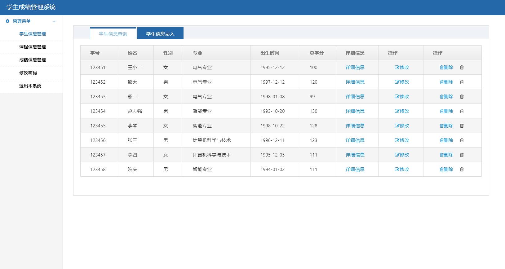 基于SSH框架的学生成绩信息管理系统 - 学生信息管理.jpg界面截图