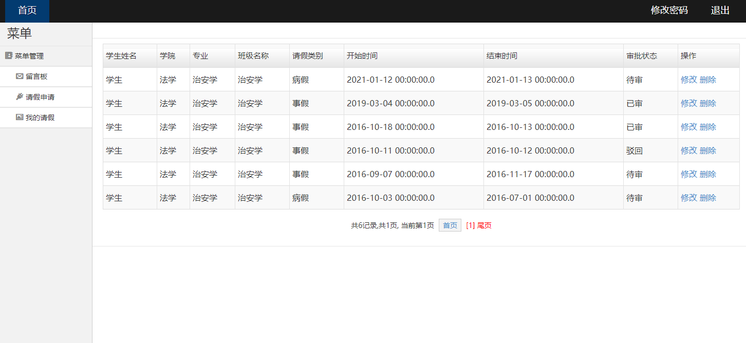 基于SSH框架的学生请假审批管理系统 - 我的请假.png界面截图