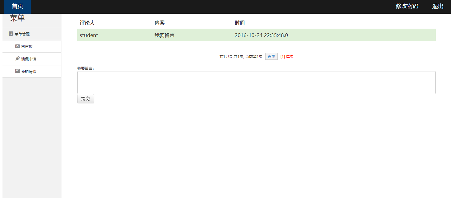 基于SSH框架的学生请假审批管理系统 - 留言板.png界面截图