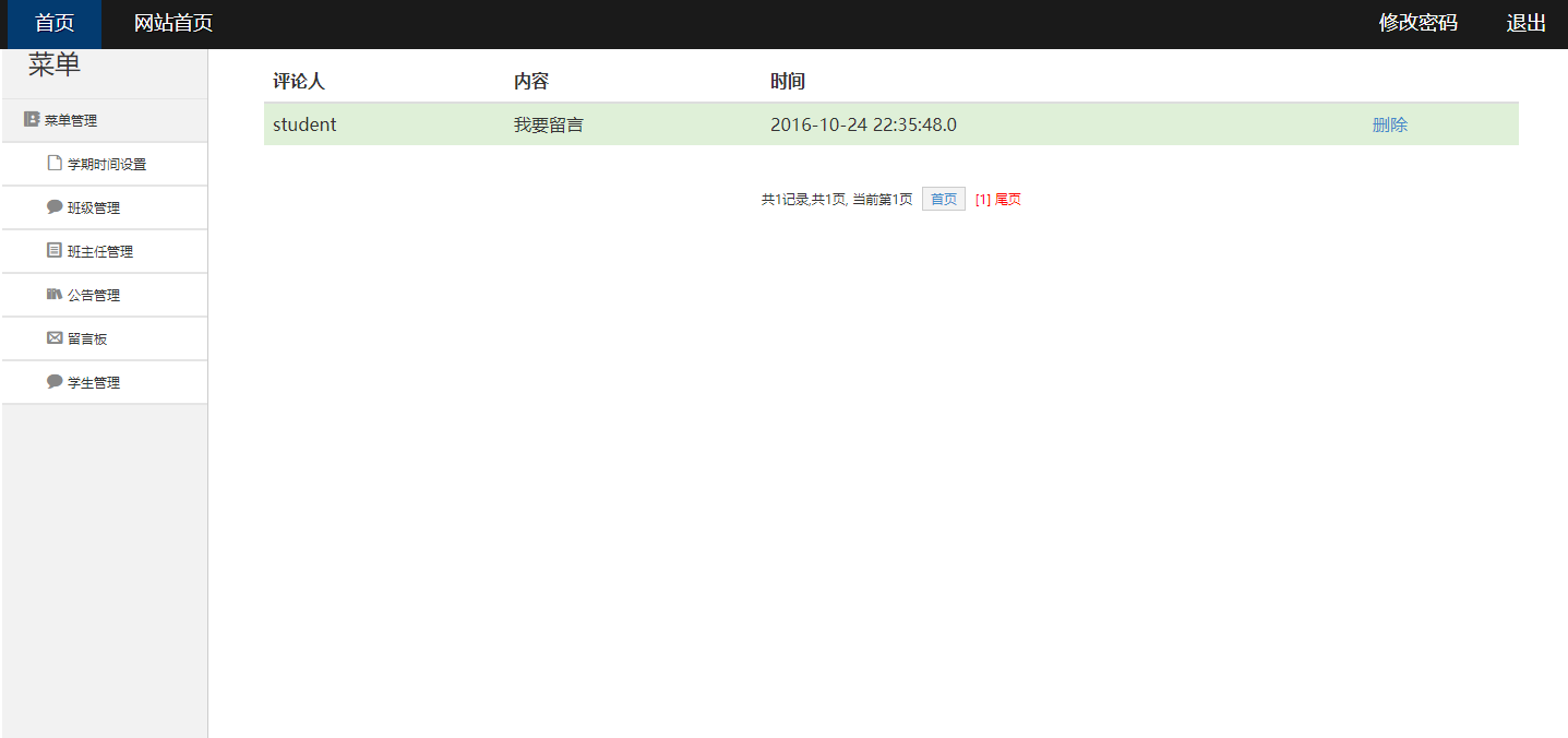 基于SSH框架的学生请假审批管理系统 - 留言板管理.png界面截图