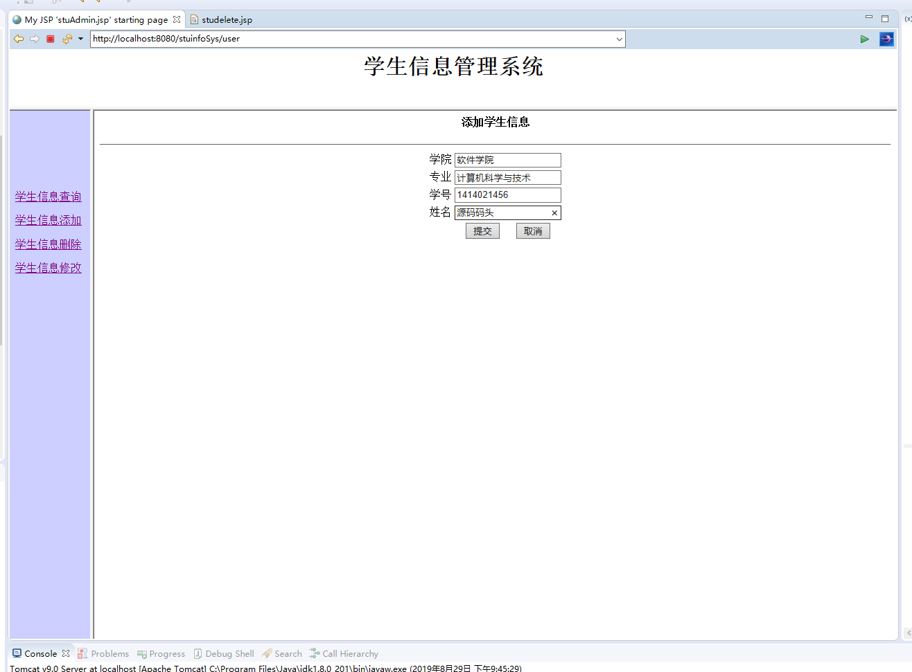 新增学生信息界面
