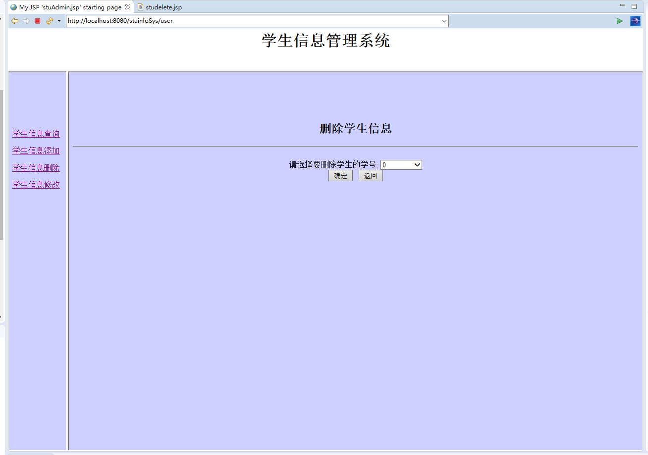 基于SSH框架的学生信息综合管理系统 - 学生信息删除.png界面截图
