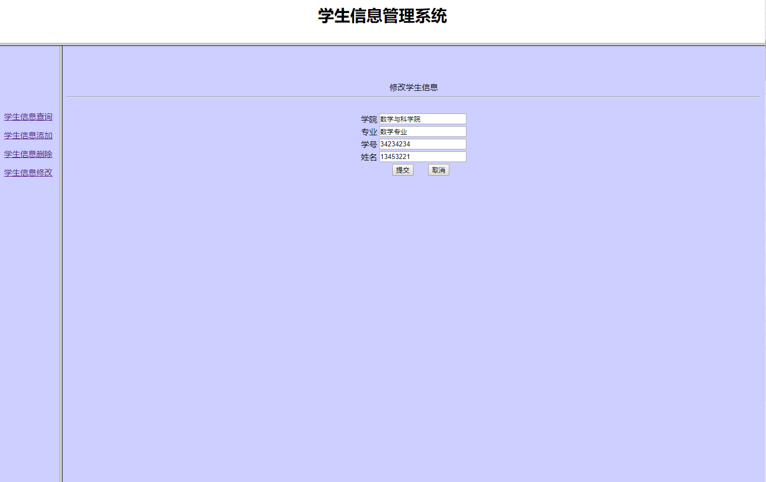 基于SSH框架的学生信息综合管理系统 - 缩略图 4