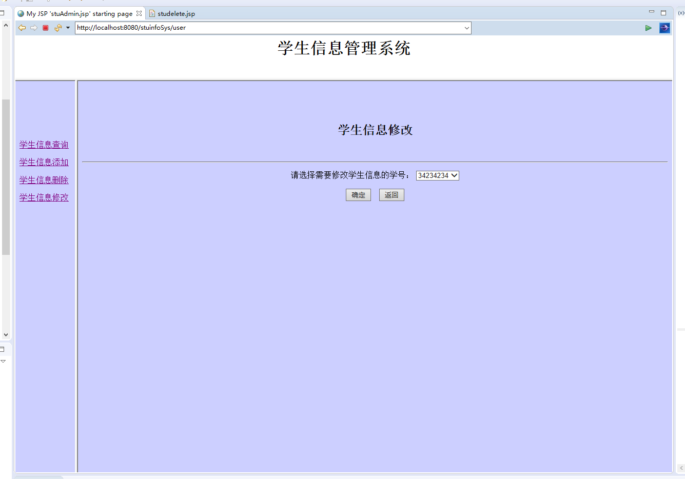 基于SSH框架的学生信息综合管理系统 - 学生信息修改.png界面截图