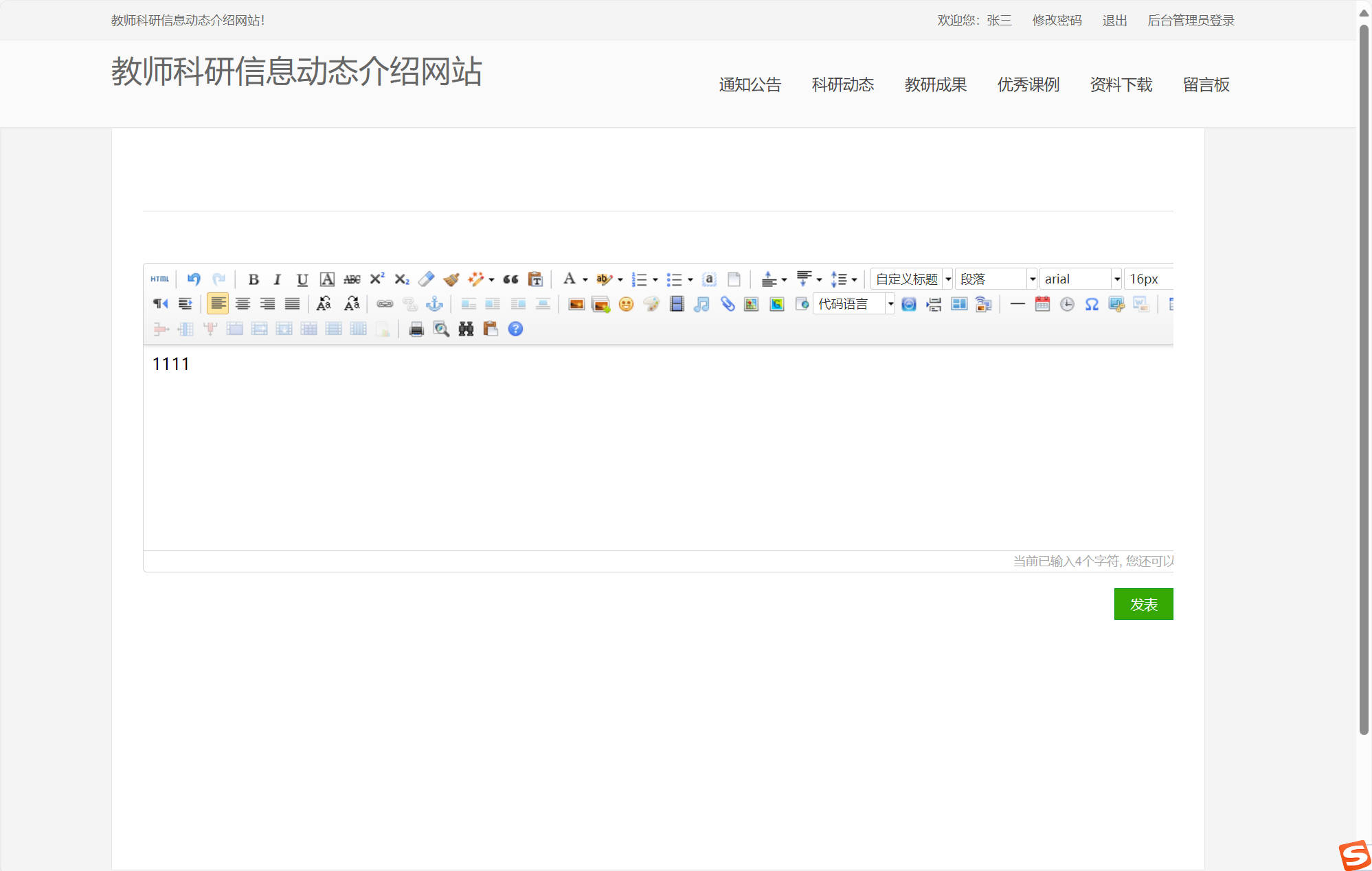 科研成果填报界面
