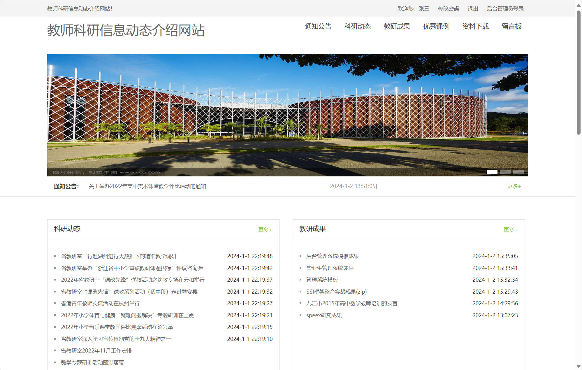 基于SSH框架的教师科研信息动态发布平台 - 项目主图界面截图预览