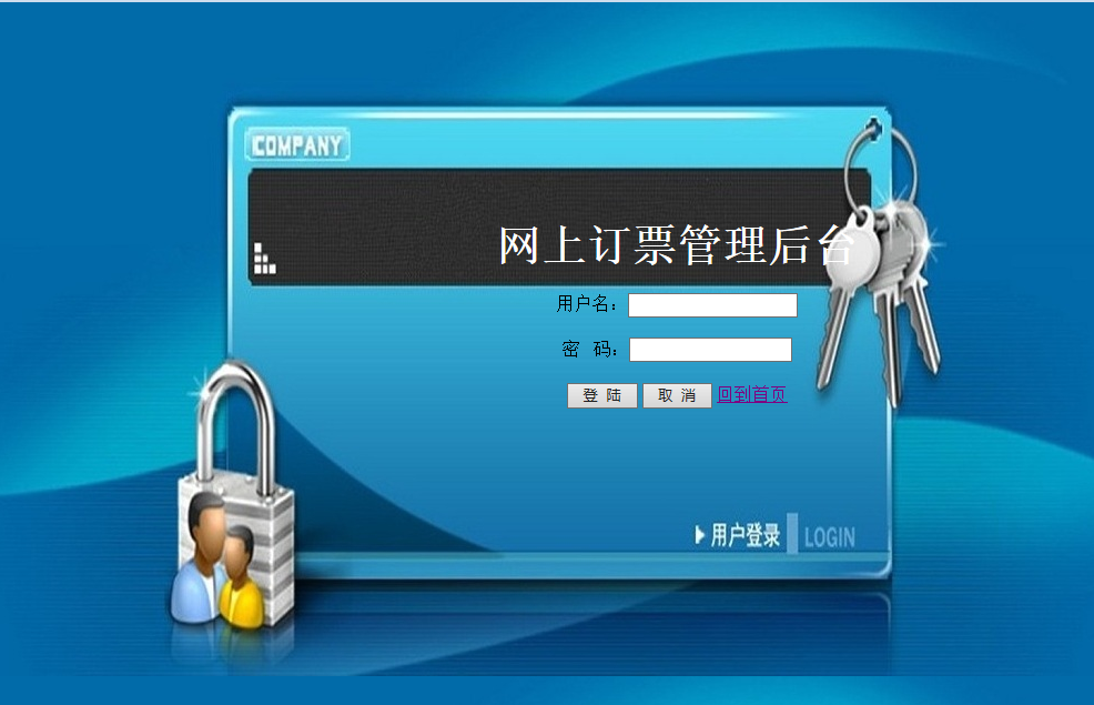 基于SSH框架的火车票在线售票系统 - 项目主图界面截图预览