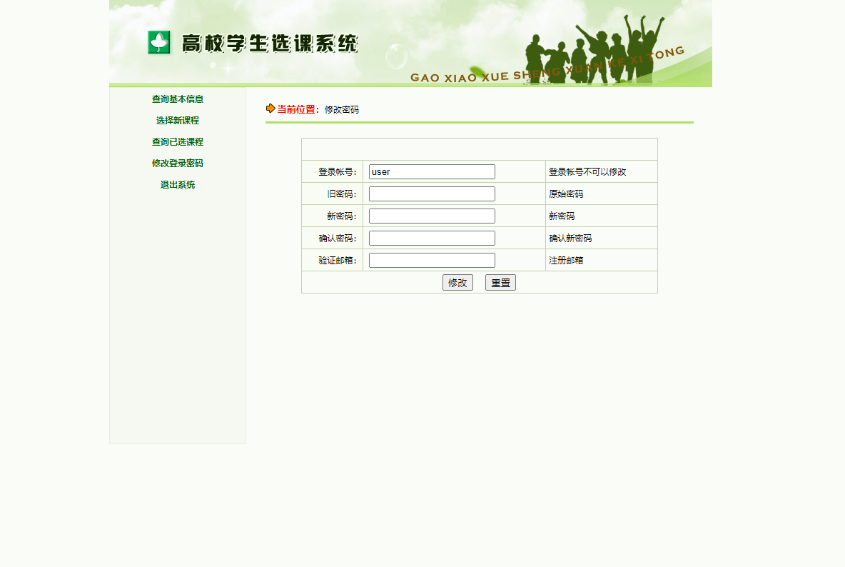 基于SSH框架的高校选课管理系统 - 项目主图界面截图预览