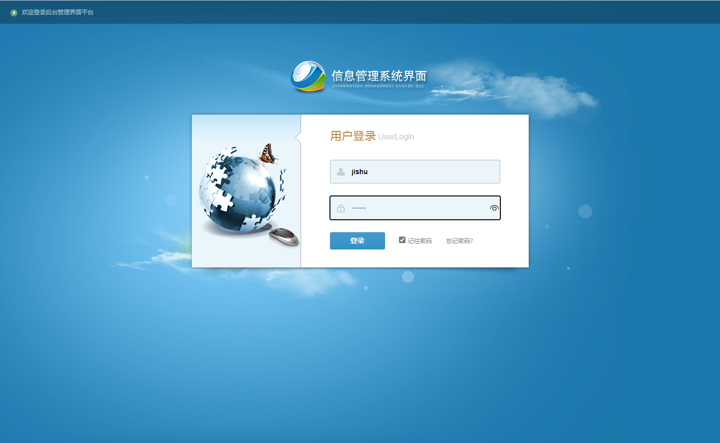 基于SSH框架的高校科研实验室设备与科研管理系统 - 技术员登录.png界面截图