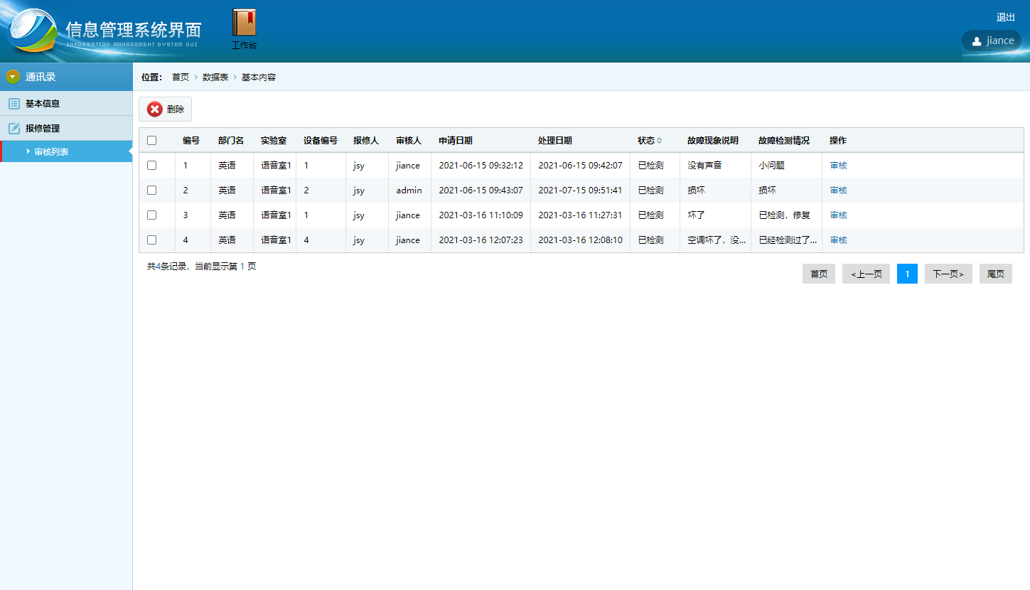 基于SSH框架的高校科研实验室设备与科研管理系统 - 报修管理.png界面截图