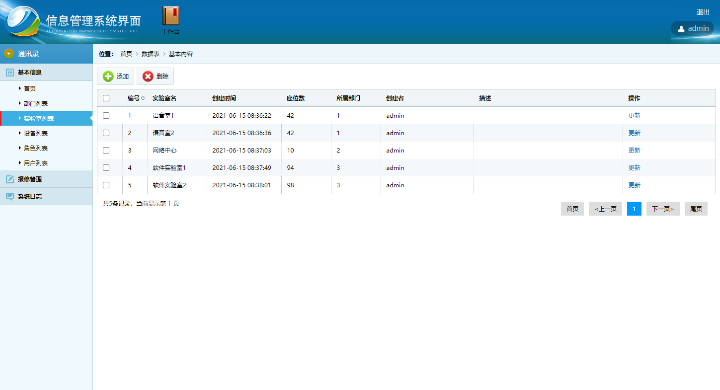 基于SSH框架的高校科研实验室设备与科研管理系统 - 管理实验室信息.png界面截图