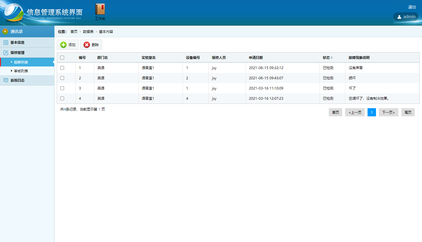 基于SSH框架的高校科研实验室设备与科研管理系统 - 缩略图 3
