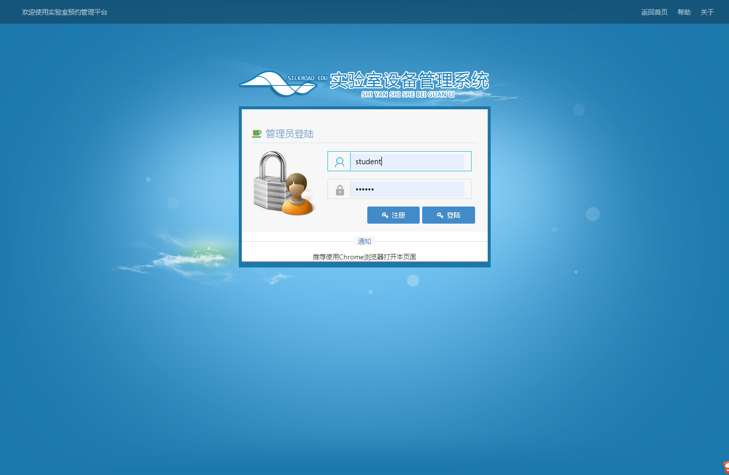 基于SSH框架的高校科研实验室设备预约管理系统 - 项目主图界面截图预览
