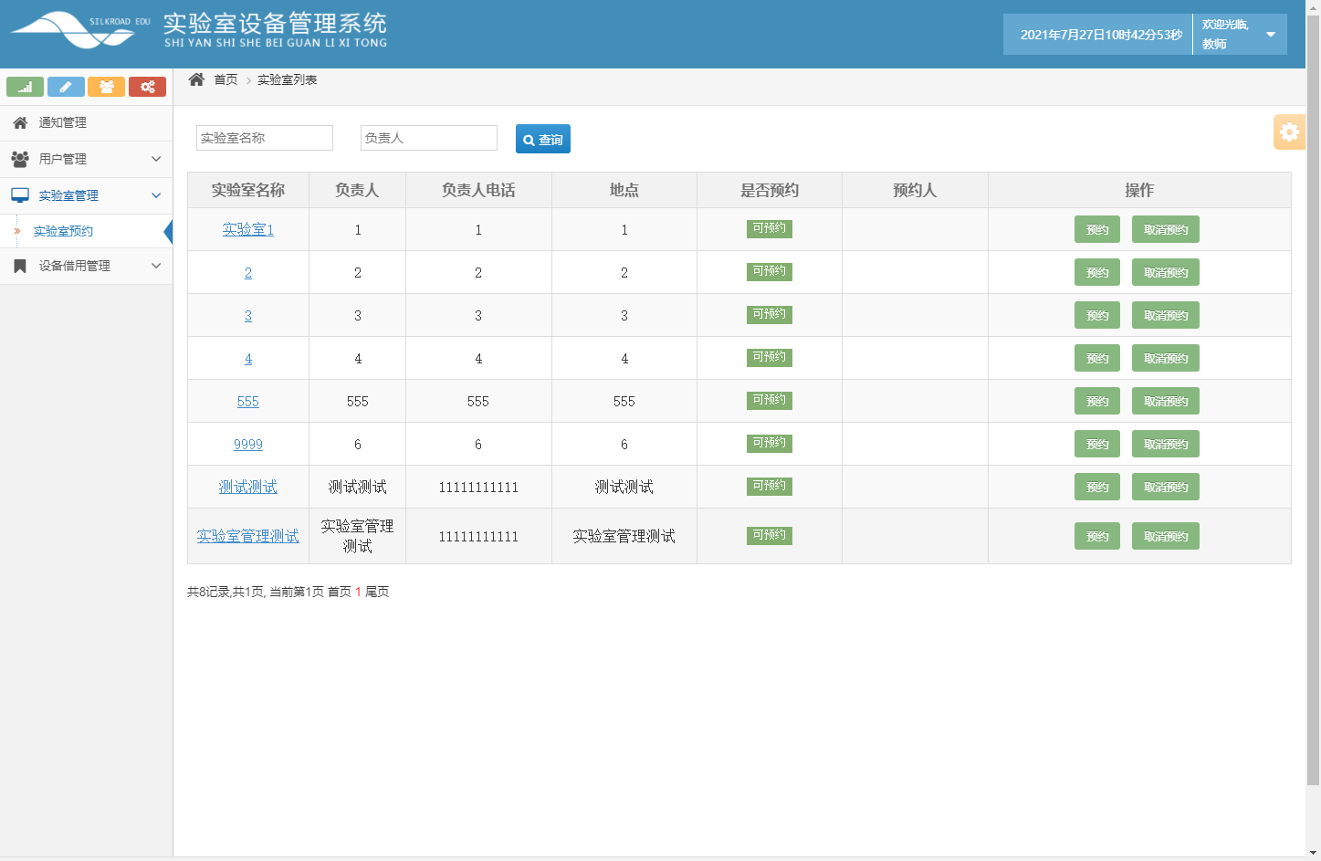 基于SSH框架的高校科研实验室设备预约管理系统 - 实验室预约管理.png界面截图