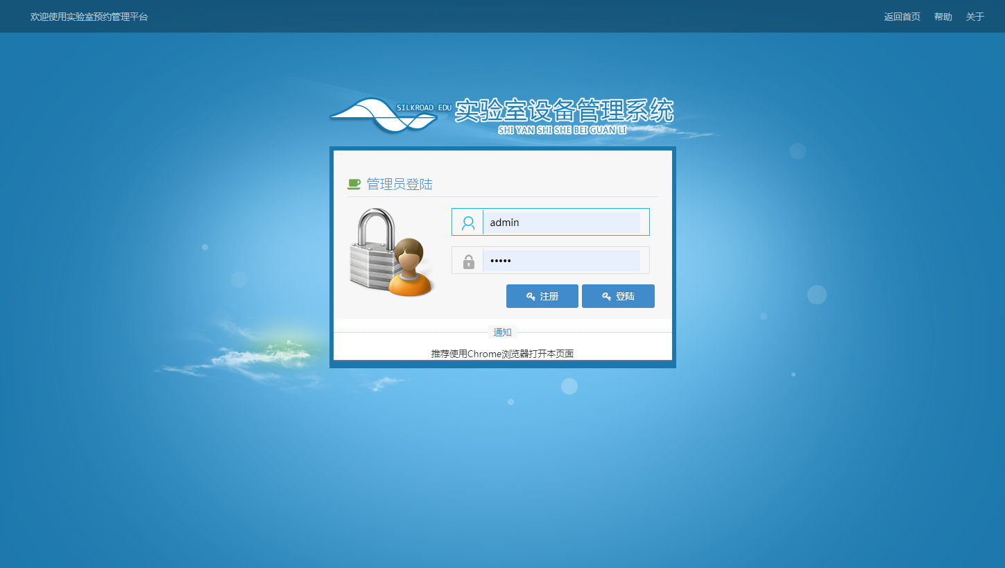 基于SSH框架的高校科研实验室设备预约管理系统 - 管理员登录.png界面截图