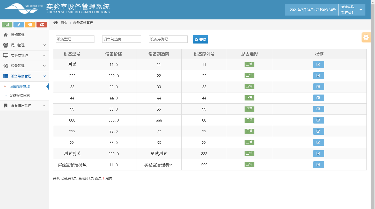 基于SSH框架的高校科研实验室设备预约管理系统 - 设备维修管理.png界面截图