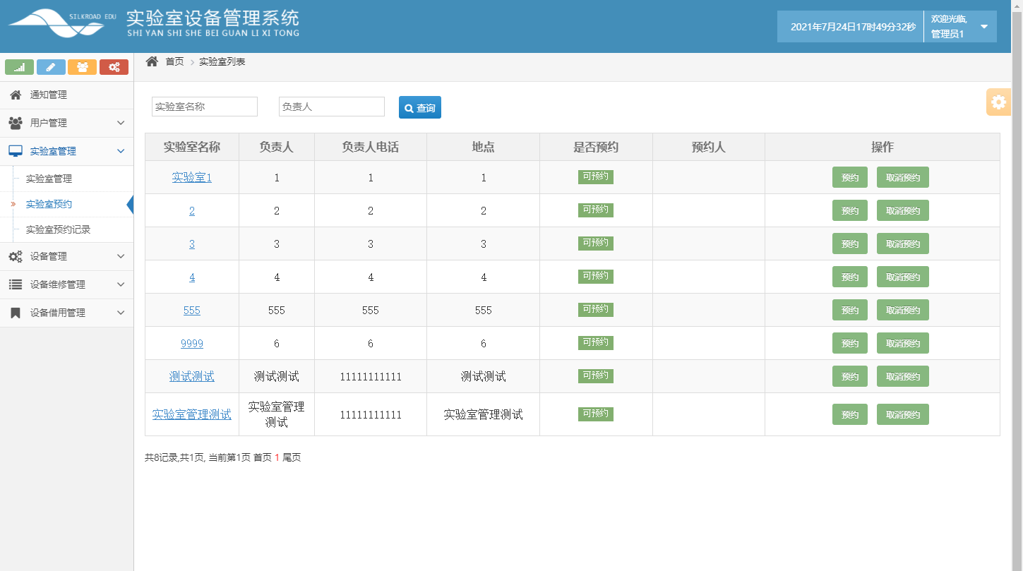 基于SSH框架的高校科研实验室设备预约管理系统 - 实验室预约.png界面截图