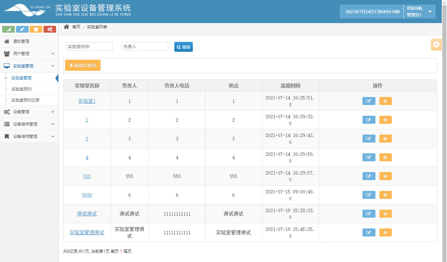 基于SSH框架的高校科研实验室设备预约管理系统 - 实验室管理.png界面截图
