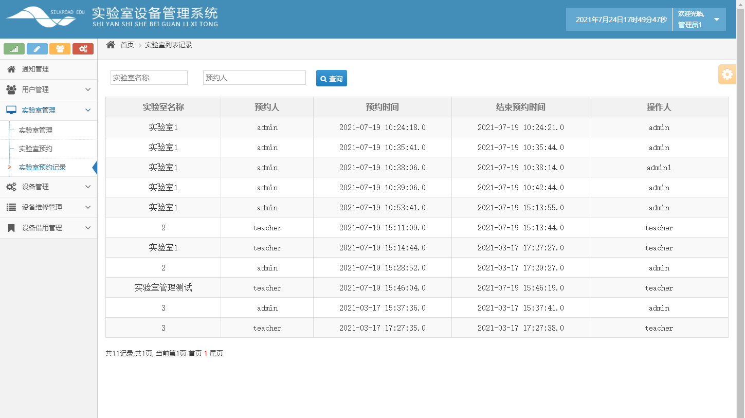 基于SSH框架的高校科研实验室设备预约管理系统 - 查看预约记录.png界面截图