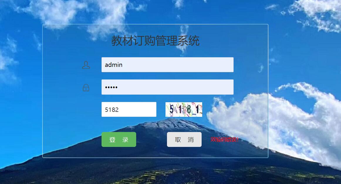 基于SSH框架的高校教材订购管理系统系统界面截图
