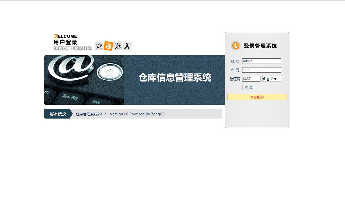 基于SSH框架的仓储数据管理系统 - 项目主图界面截图预览