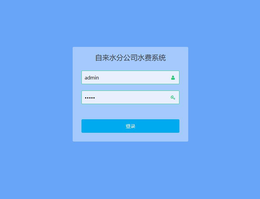 管理员登录界面