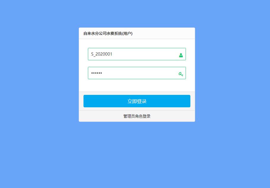基于SSH框架的自来水公司水费收缴管理系统 - 项目主图界面截图预览
