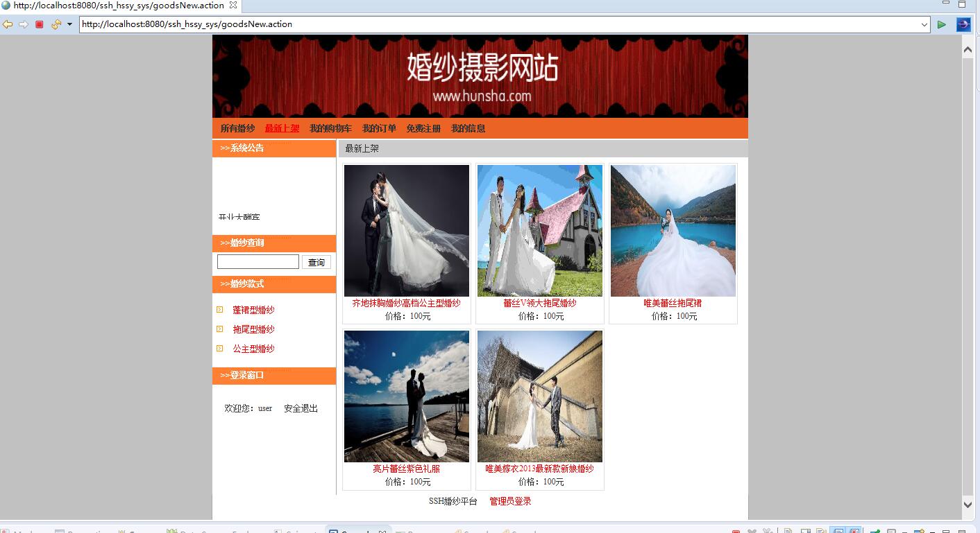 婚纱礼服浏览页面