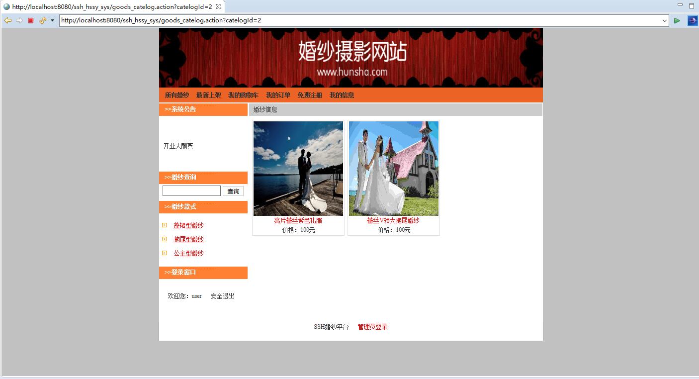 基于SSH框架的婚纱摄影工作室网站平台 - 缩略图 4