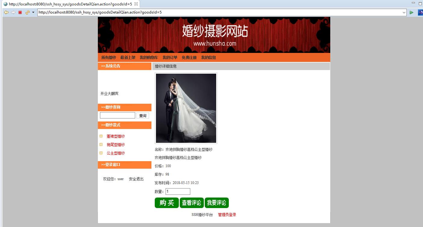 基于SSH框架的婚纱摄影工作室网站平台 - 查看婚纱详情.jpg界面截图