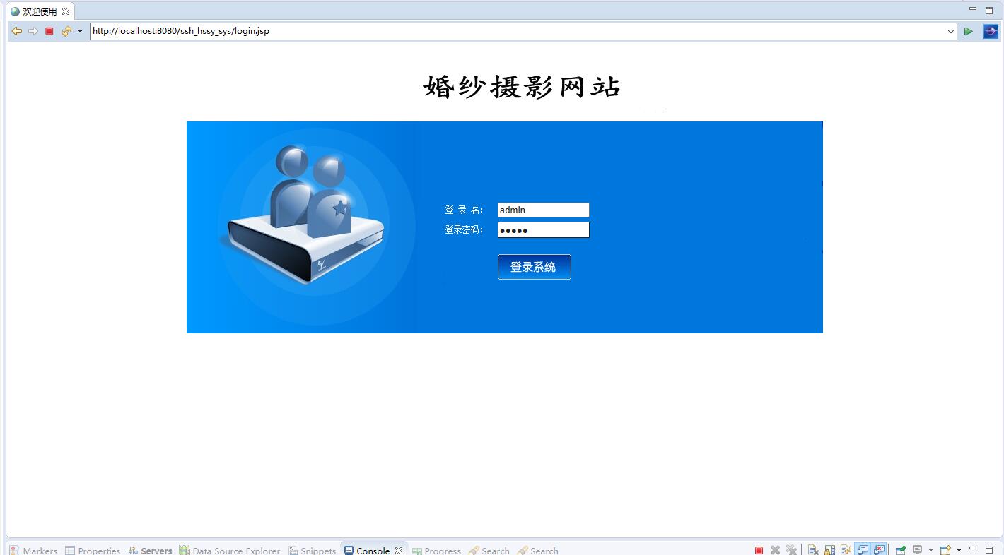 基于SSH框架的婚纱摄影工作室网站平台 - 管理员登陆.jpg界面截图
