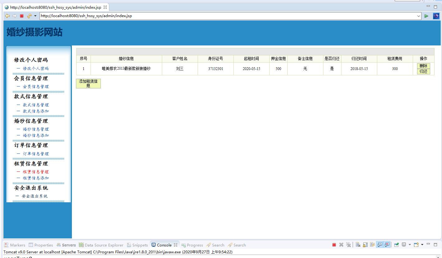 基于SSH框架的婚纱摄影工作室网站平台 - 缩略图 2